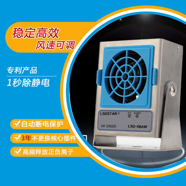 離子風(fēng)機(jī)專用除靜電